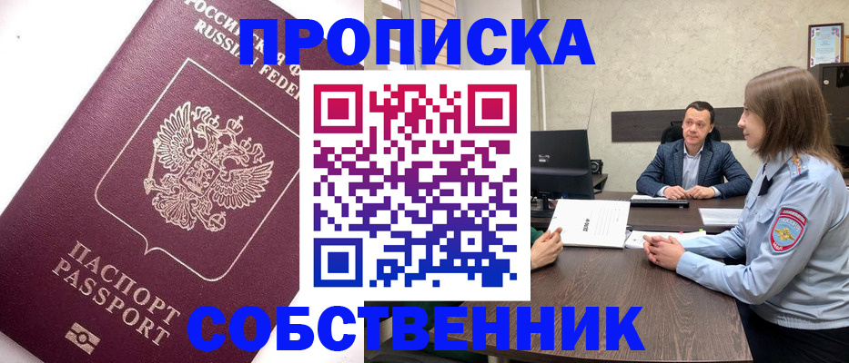 временная регистрация в квартире в Раменском