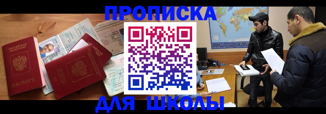 регистрация для школы в Раменском