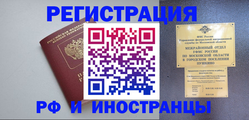 временная прописка в Раменском