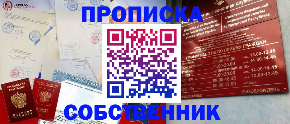 временная регистрация в квартире в Раменском